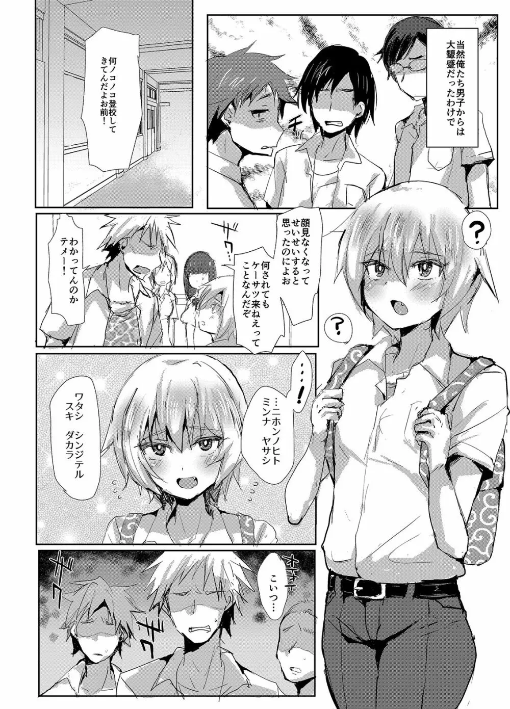 転落留学生♂は男子生徒の玩具 Page.5