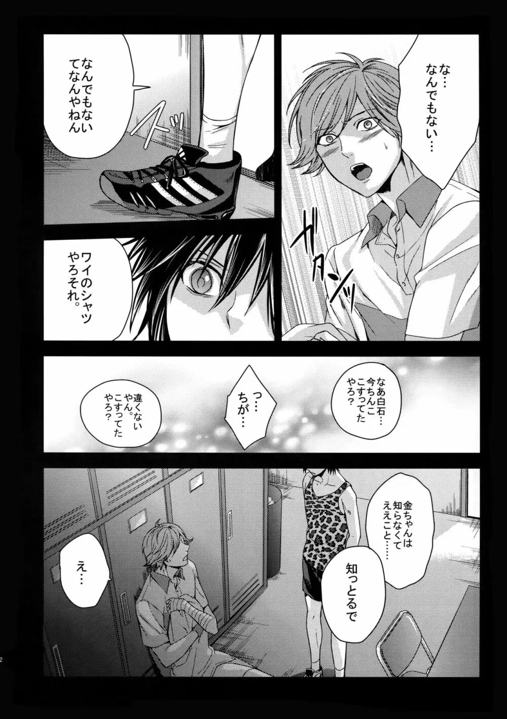 堕ちた聖書 Page.11