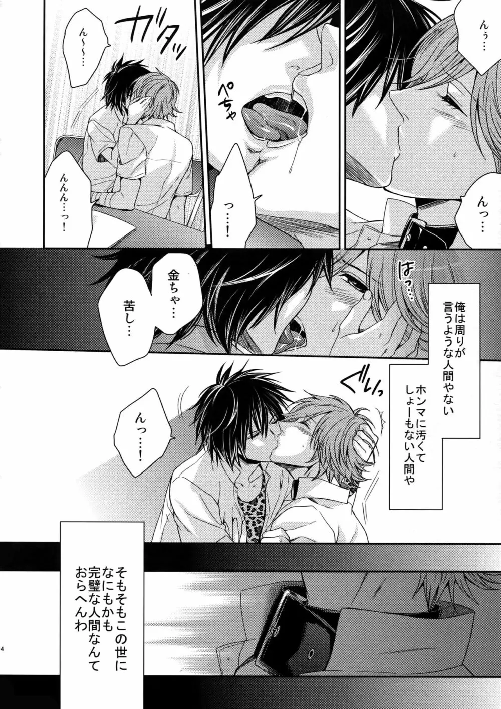 堕ちた聖書 Page.13