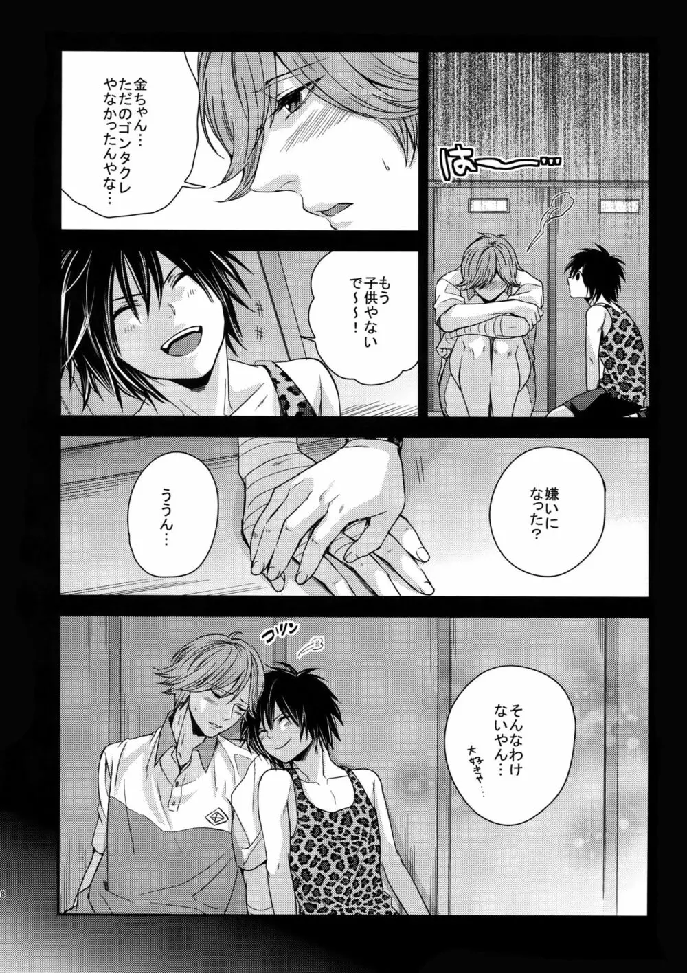 堕ちた聖書 Page.17