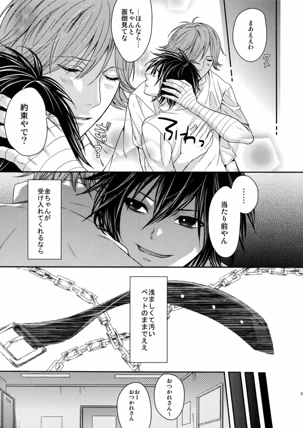 堕ちた聖書 Page.30