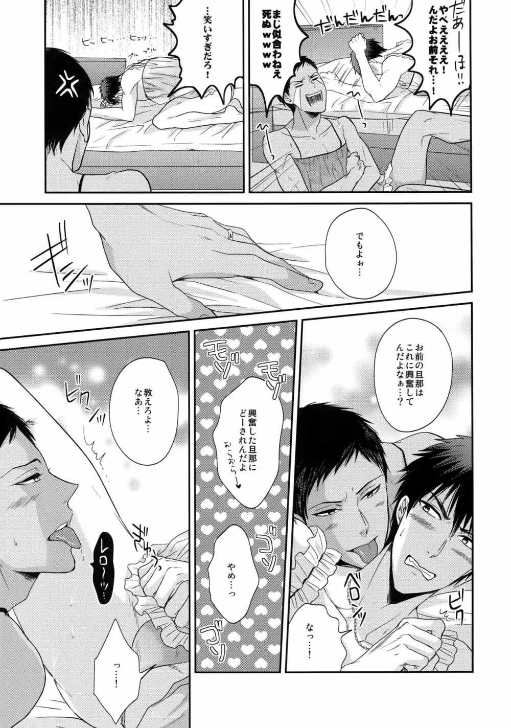 浮気じゃないから甘く見て Page.12