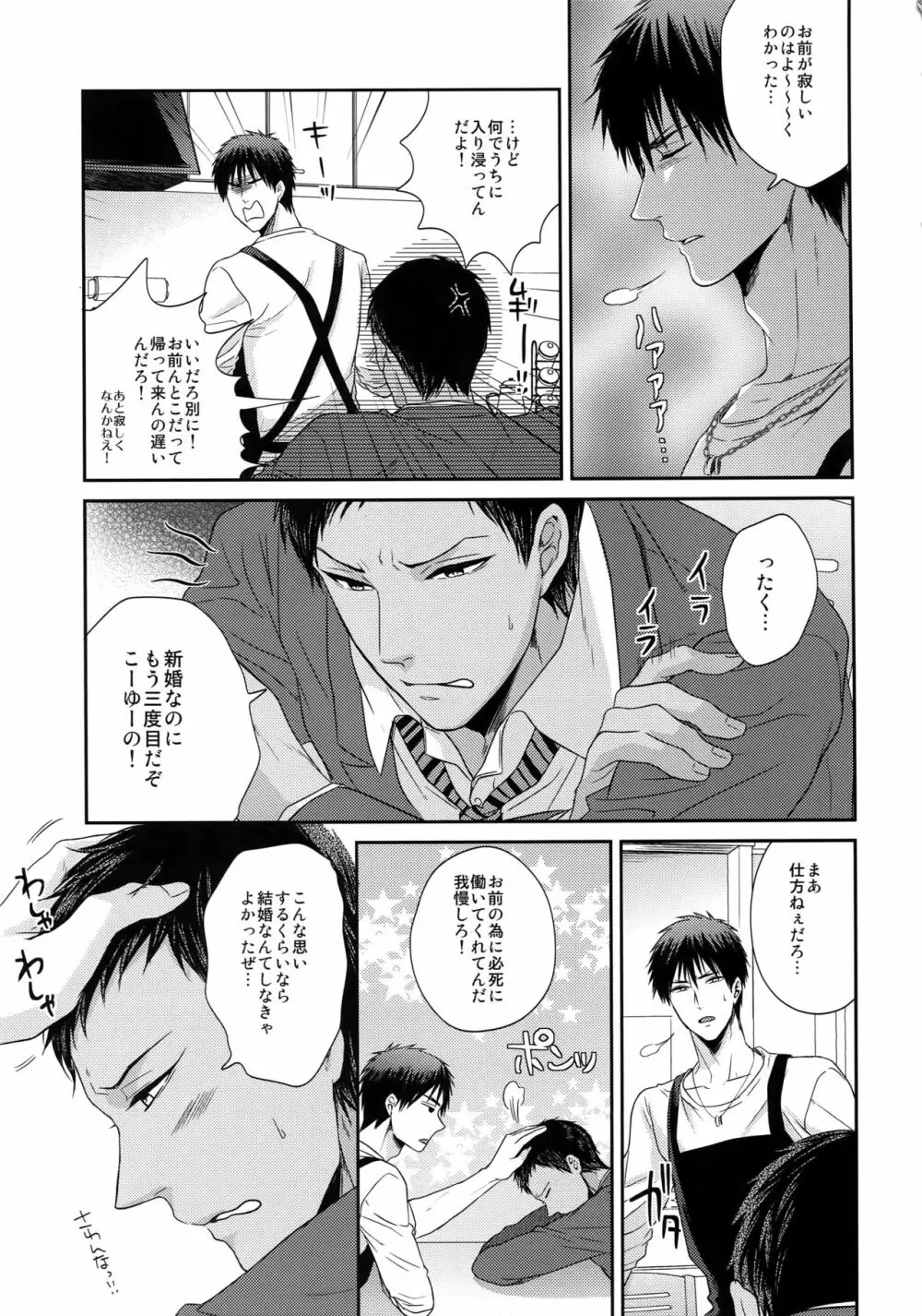 浮気じゃないから甘く見て Page.6