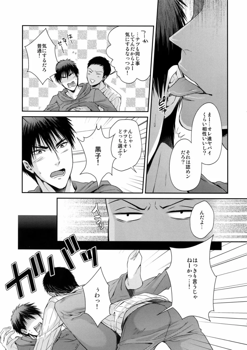 どいつもこいつも愛したい Page.26