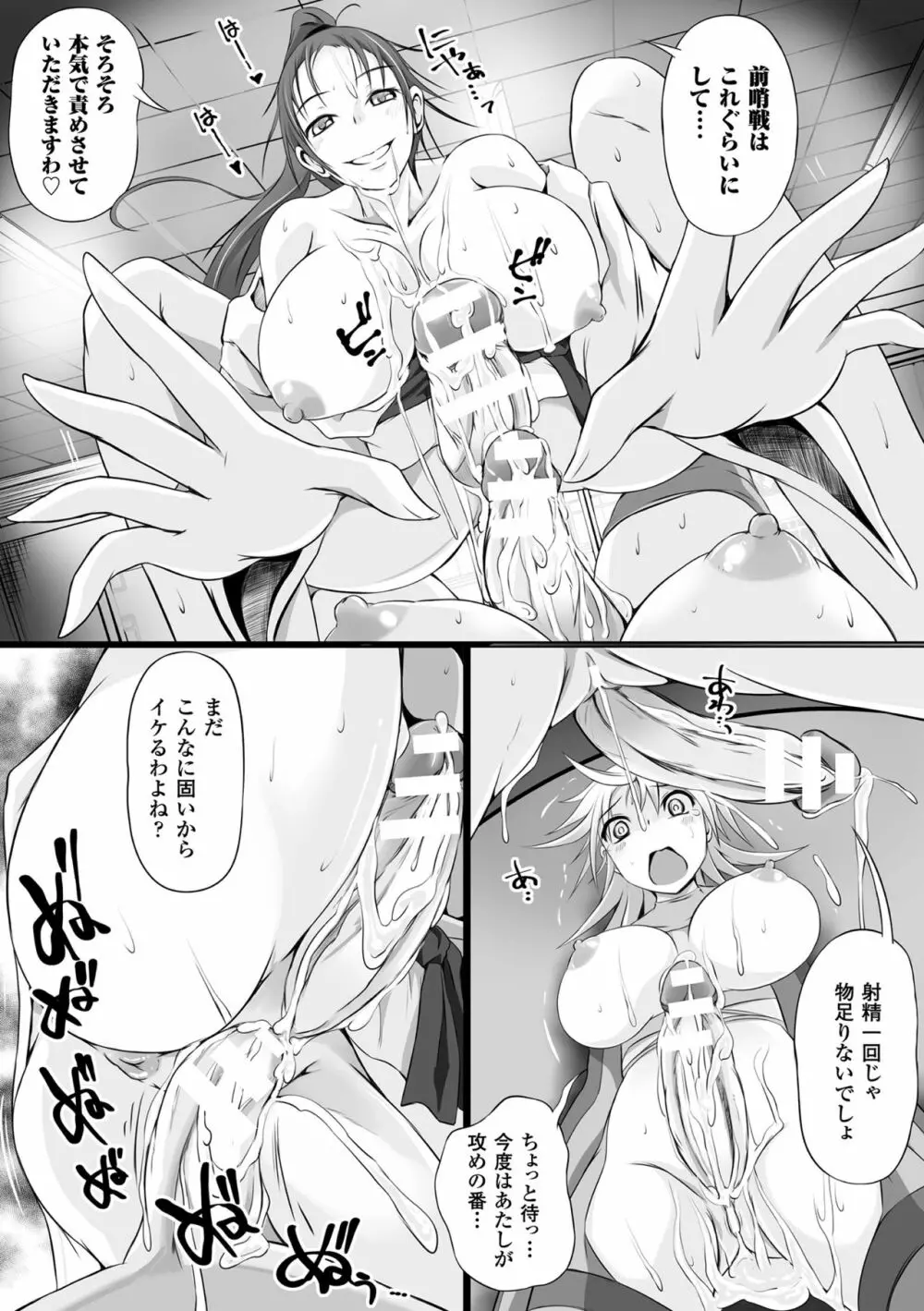 二次元コミックマガジン ふたなりバトルファック!! Vol.2 Page.23