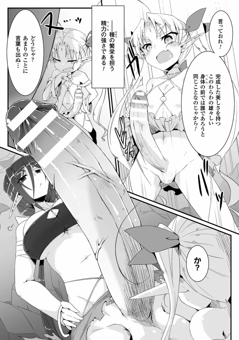 二次元コミックマガジン ふたなりバトルファック!! Vol.2 Page.38