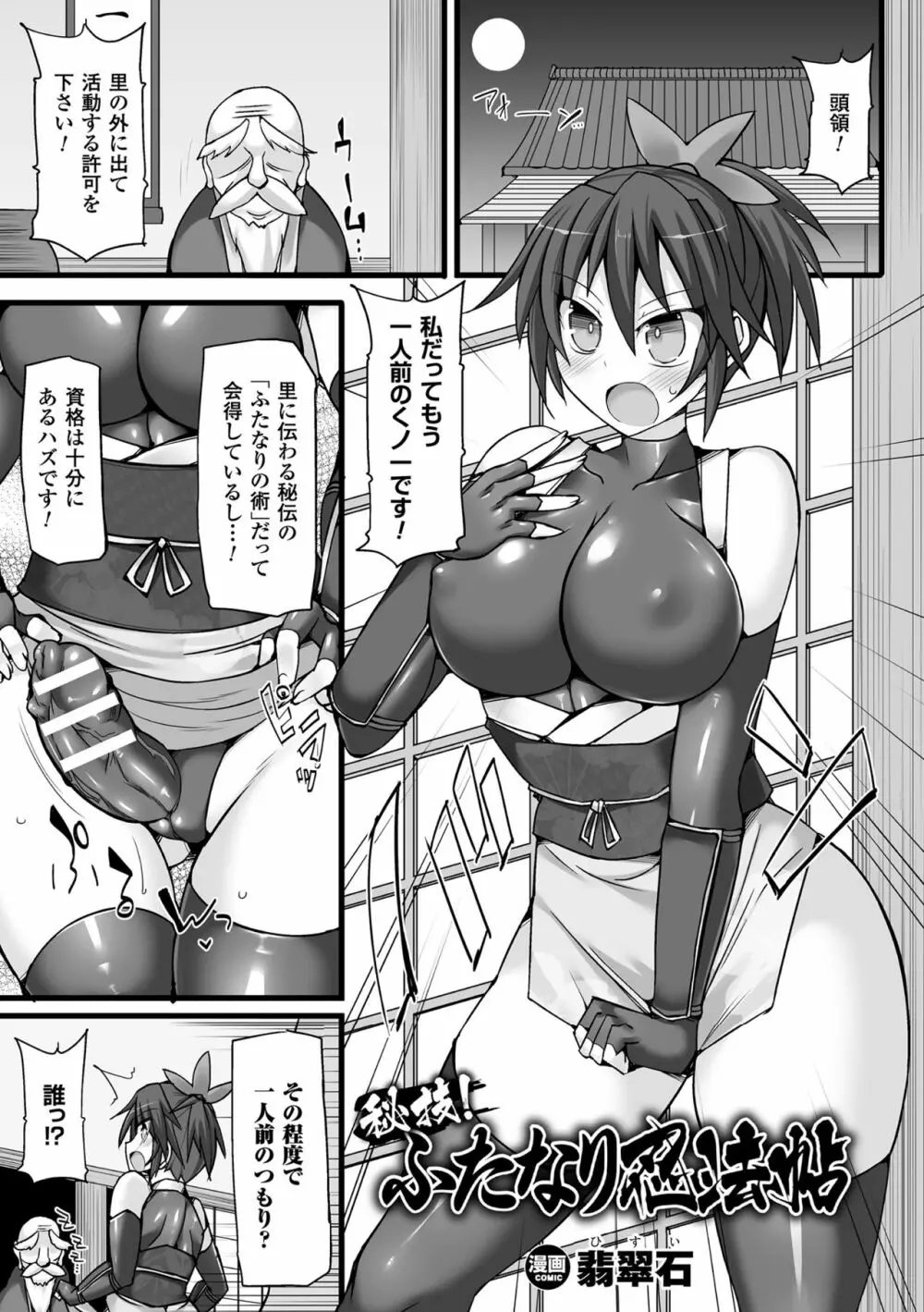 二次元コミックマガジン ふたなりバトルファック!! Vol.2 Page.5