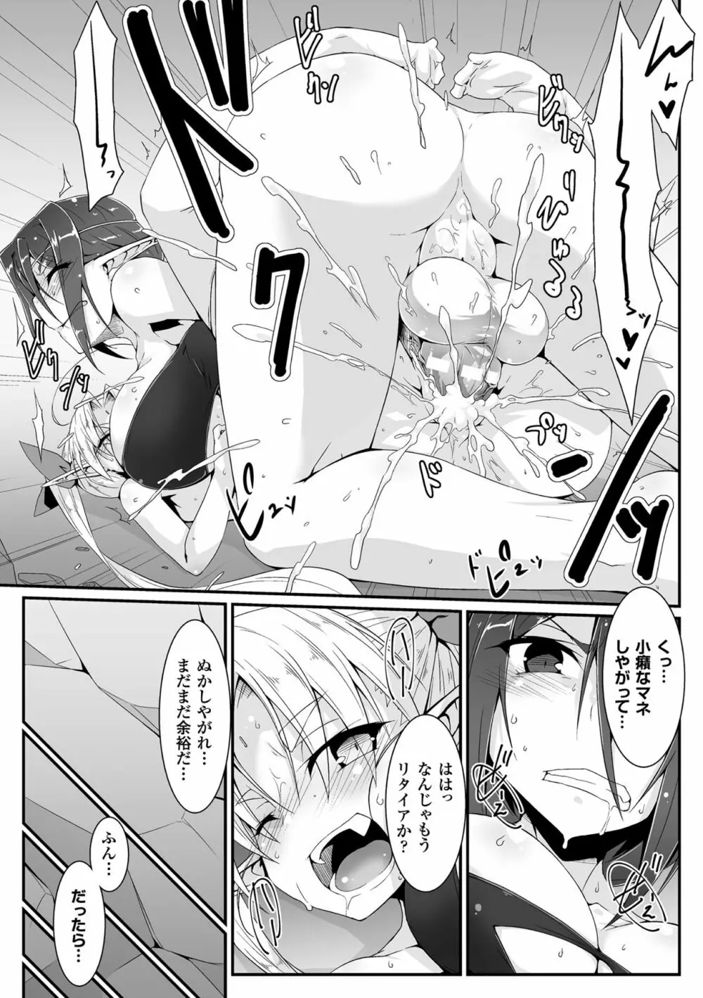 二次元コミックマガジン ふたなりバトルファック!! Vol.2 Page.50