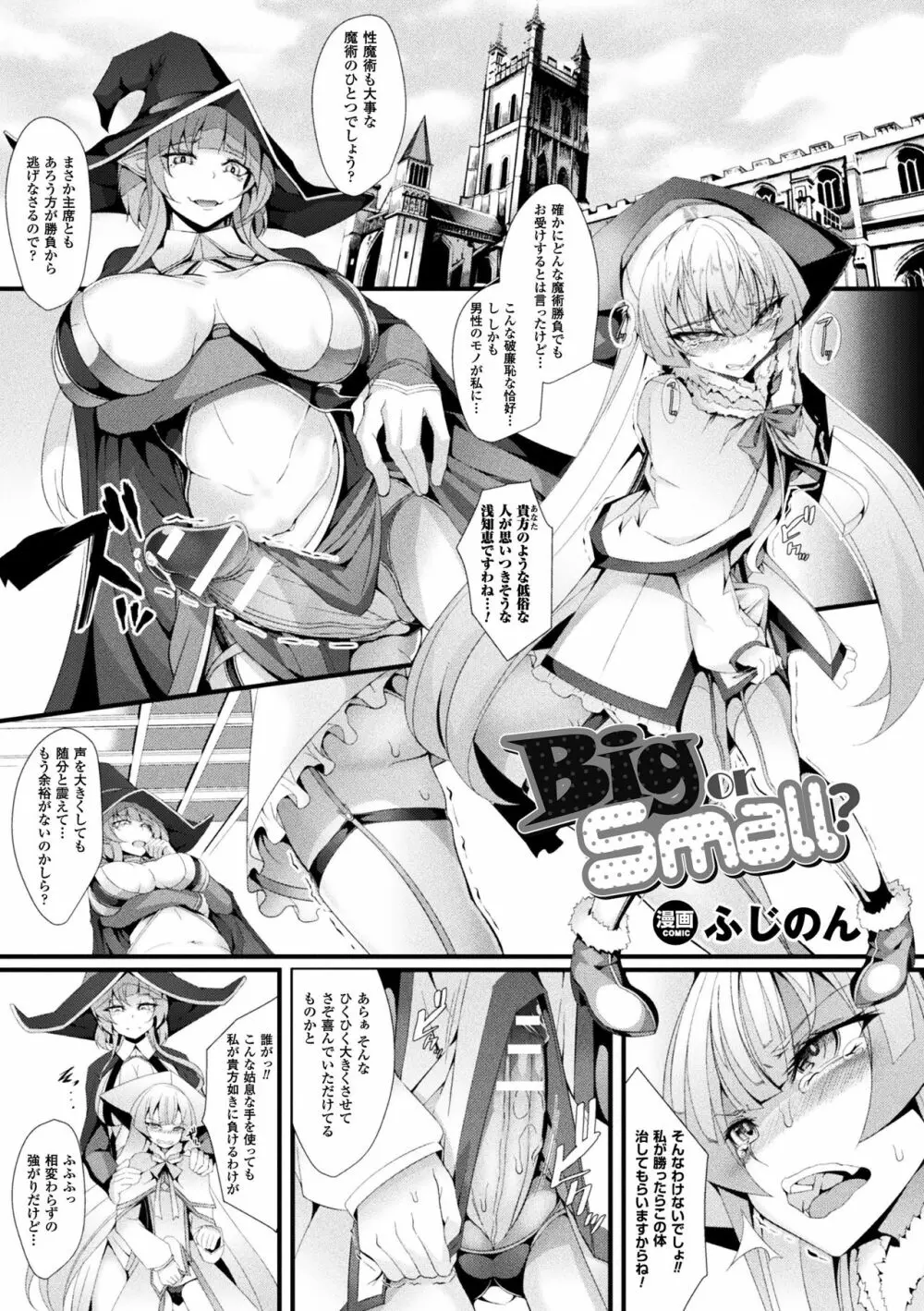 二次元コミックマガジン ふたなりバトルファック!! Vol.2 Page.53