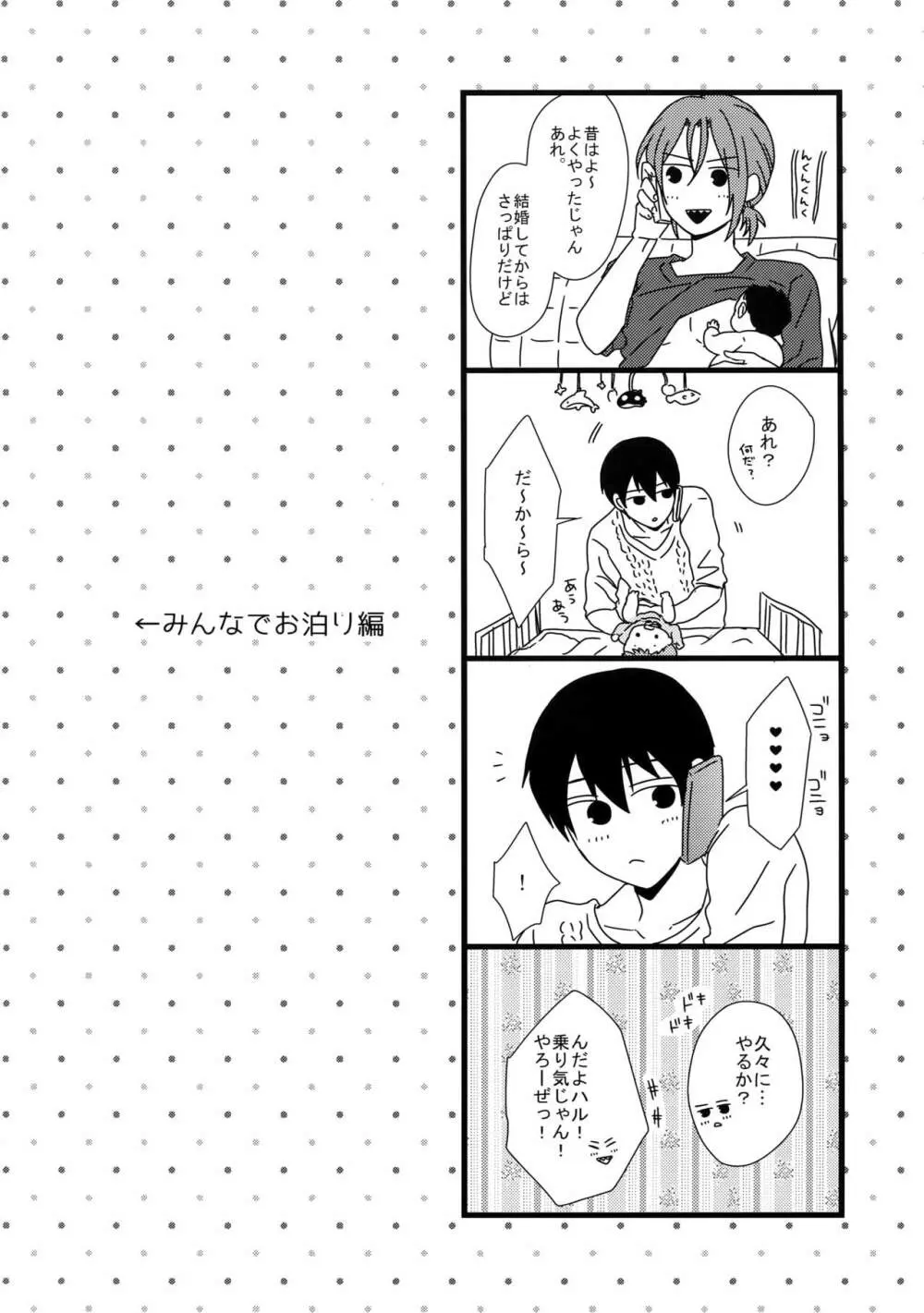 MAMATOMO Page.15