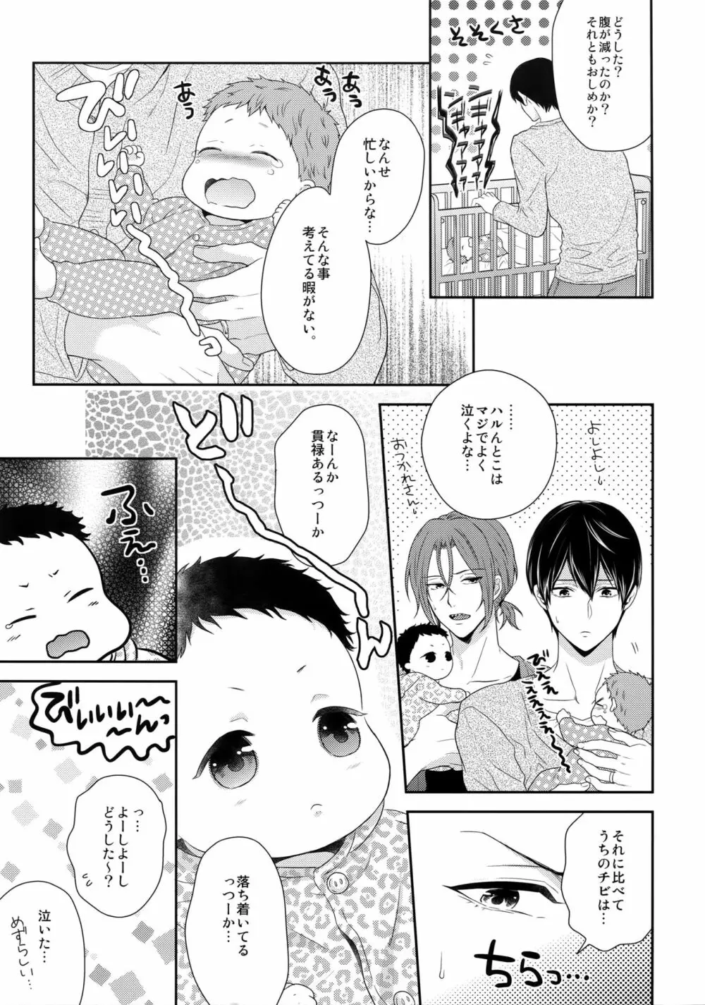 MAMATOMO Page.8