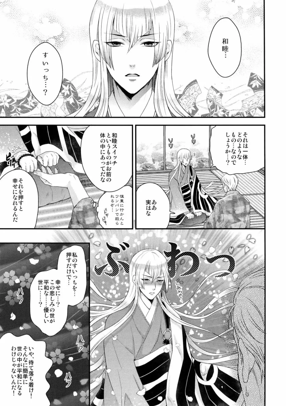 レア4太刀とおたわむれ Page.10