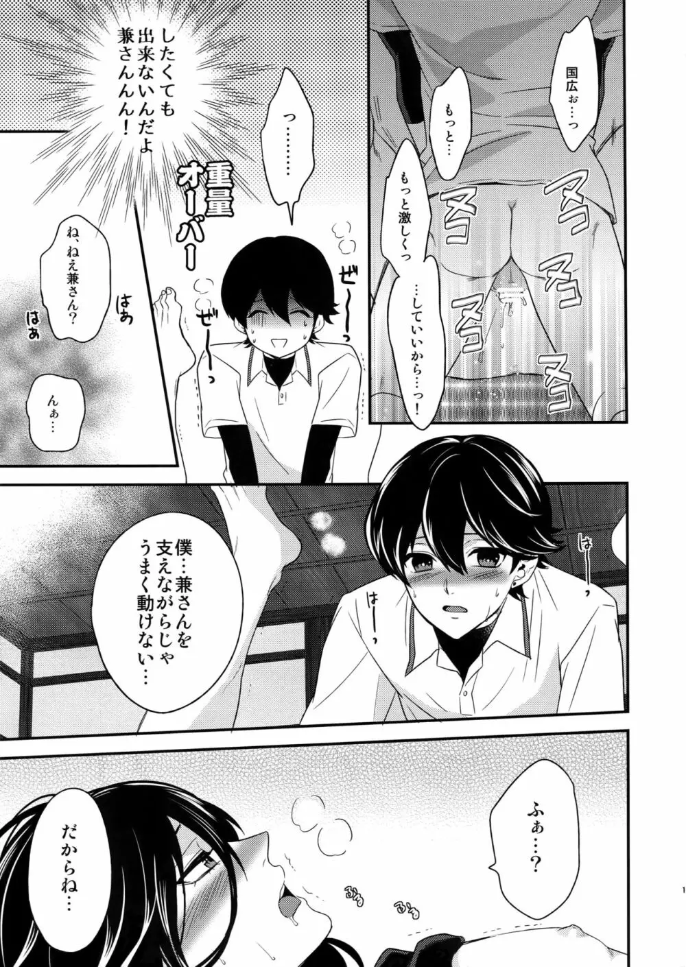 おおきいけどいっぱいあいして Page.10