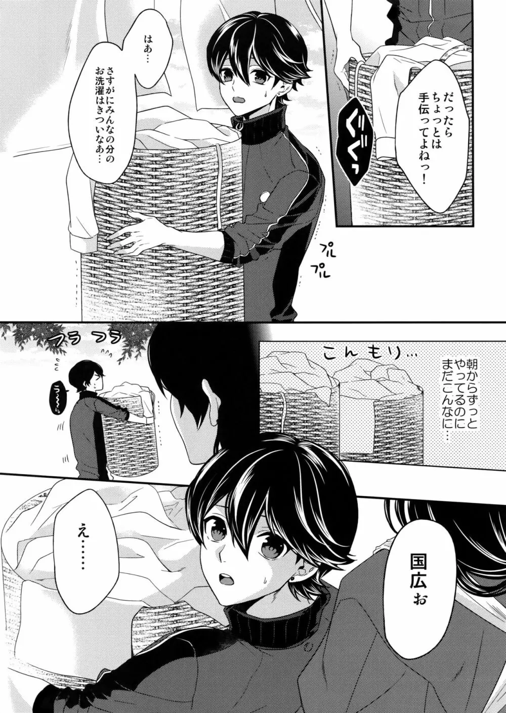 おおきいけどいっぱいあいして Page.5