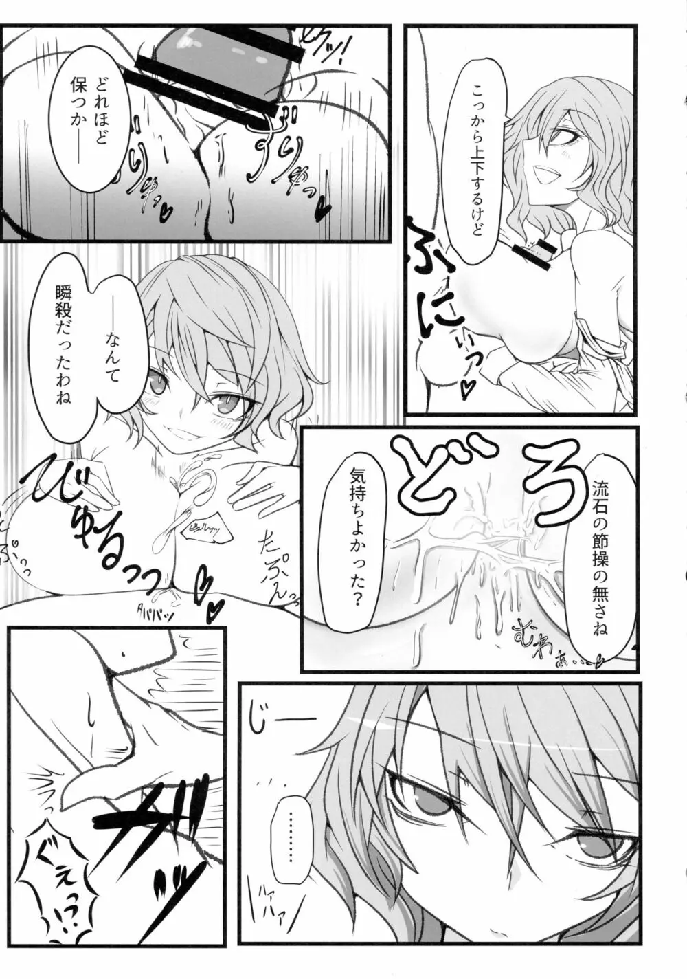 ウワサの極悪妖怪に催眠の御札を試してみた結果wwwwww Page.12