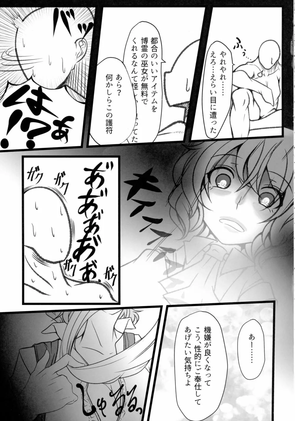 ウワサの極悪妖怪に催眠の御札を試してみた結果wwwwww Page.20