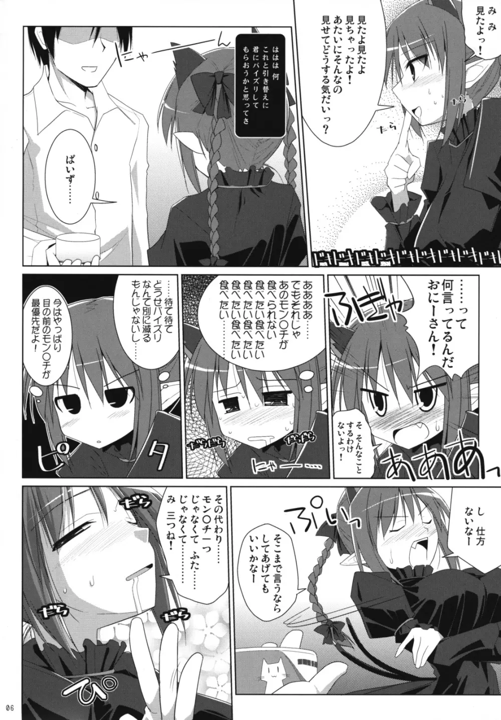 幻想郷乳図鑑・地 Page.5