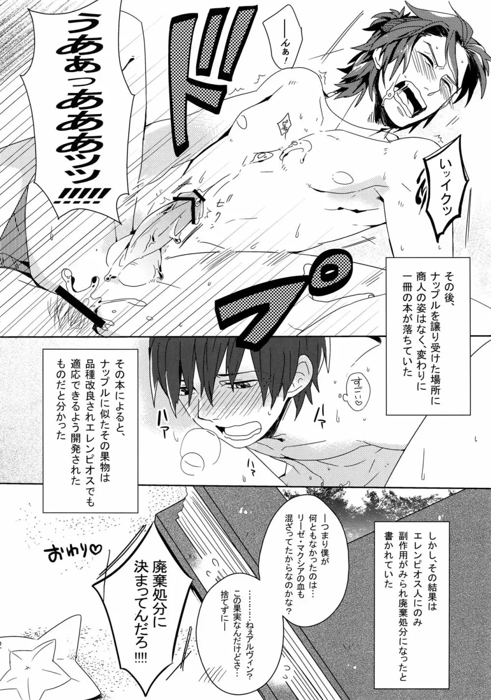 見つけた!僕のマーメイド Page.31