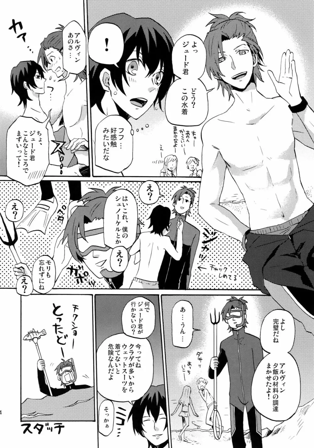 見つけた!僕のマーメイド Page.33