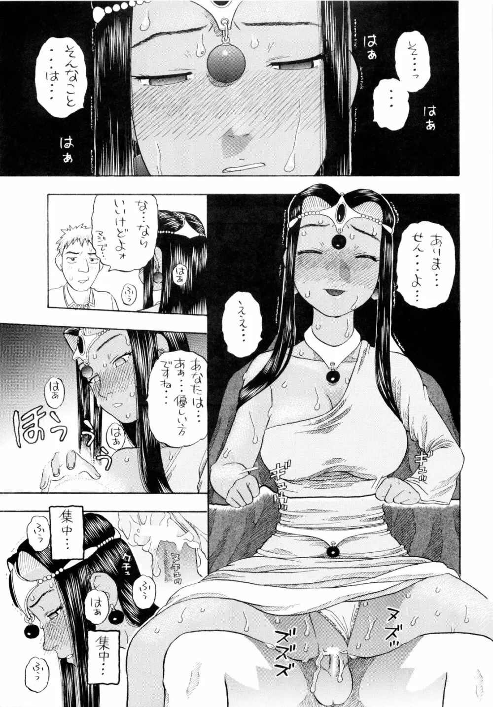 ちっさいメダル Page.21