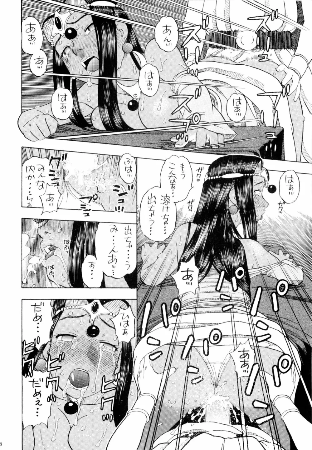 ちっさいメダル Page.28