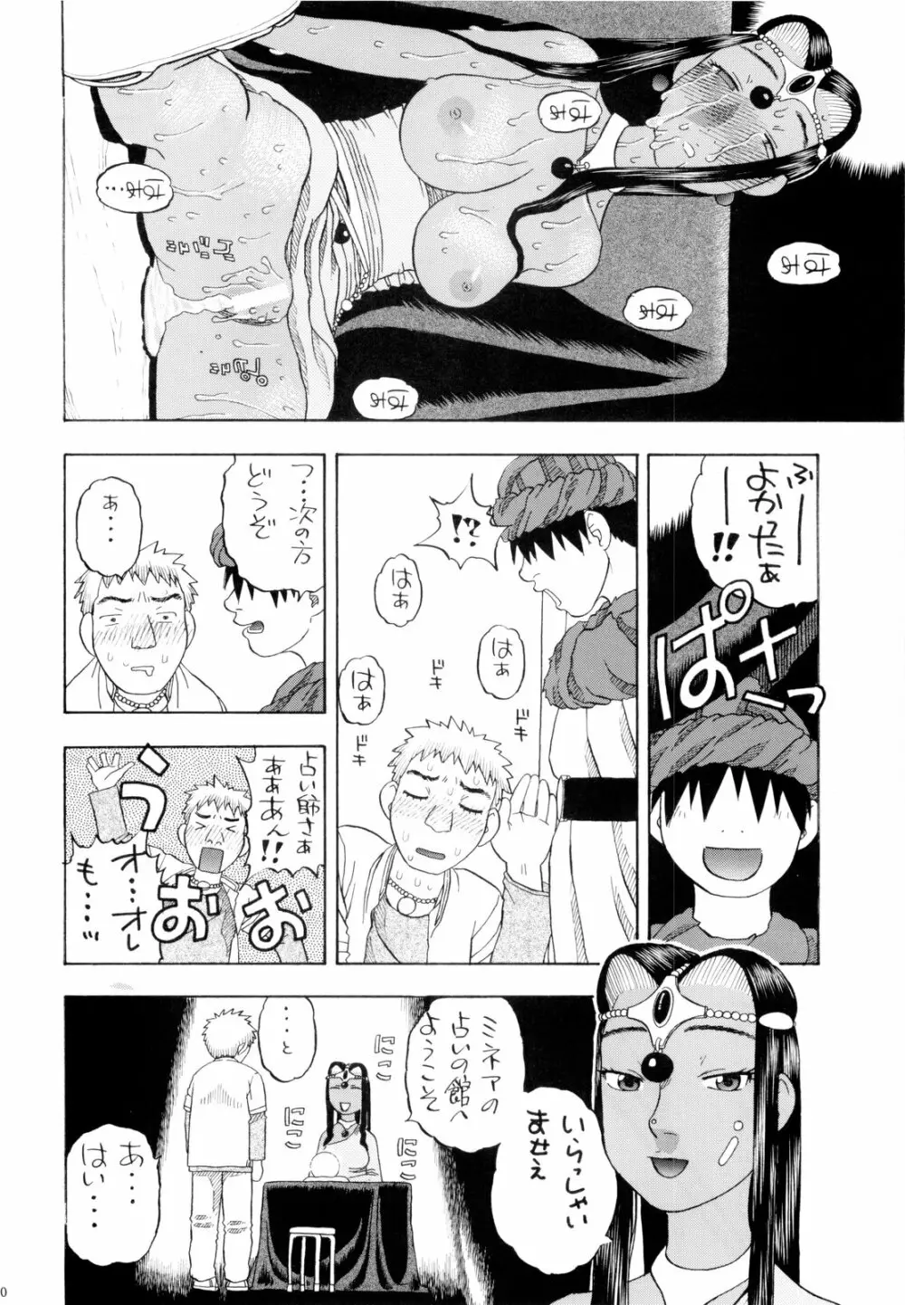 ちっさいメダル Page.30