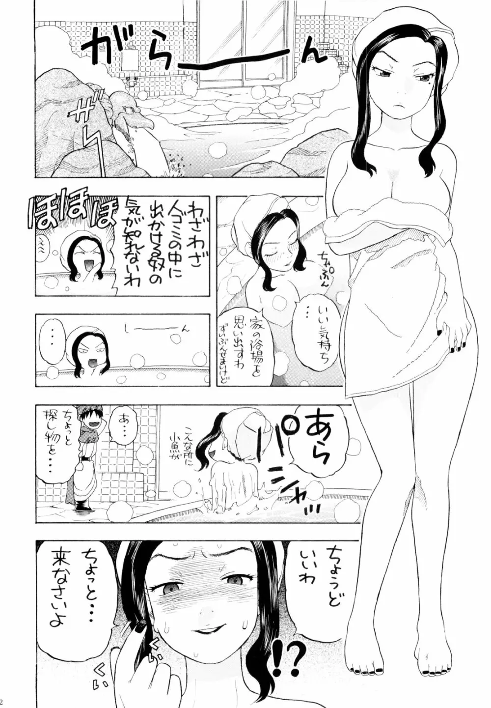 ちっさいメダル Page.32