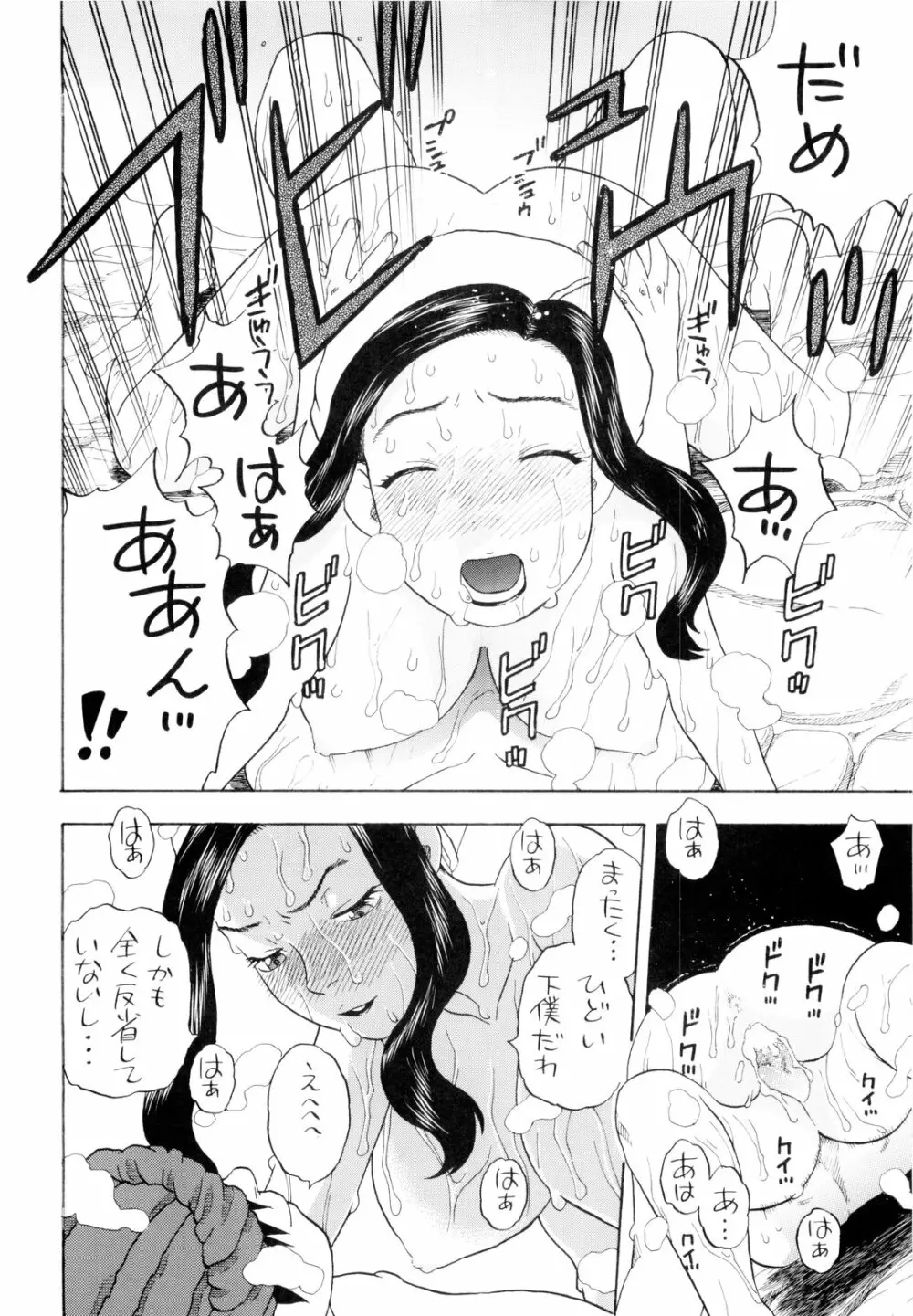 ちっさいメダル Page.36