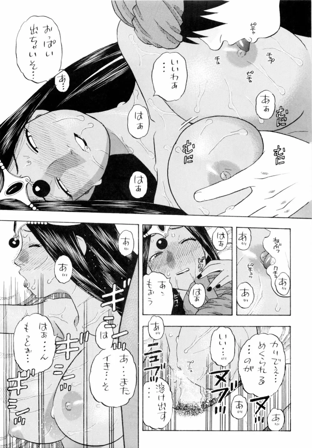 ちっさいメダル Page.45