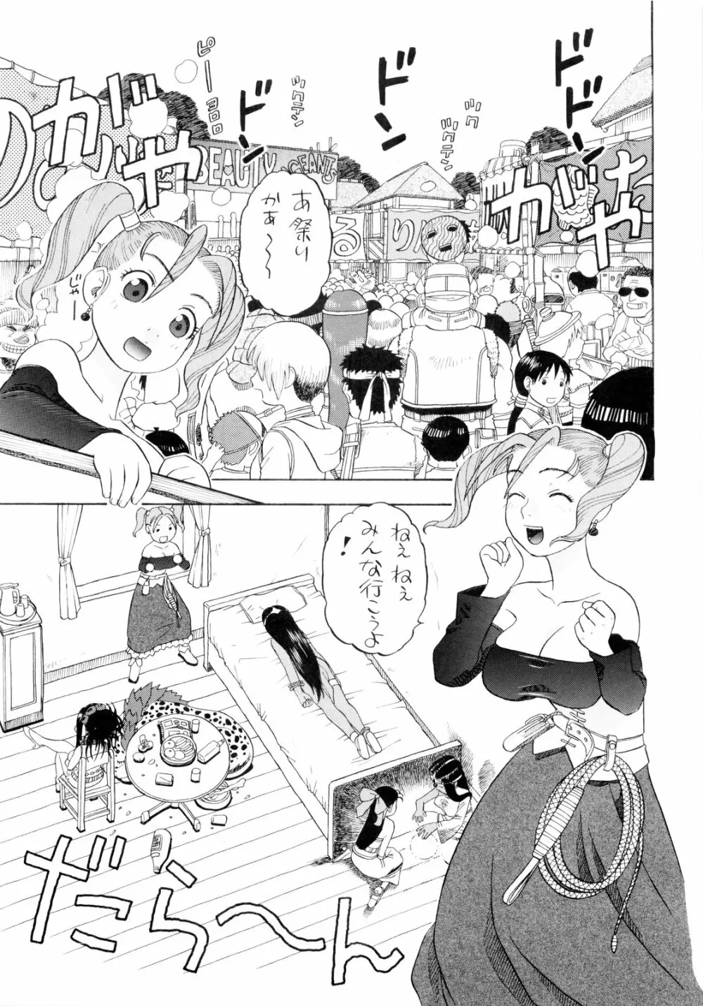 ちっさいメダル Page.5