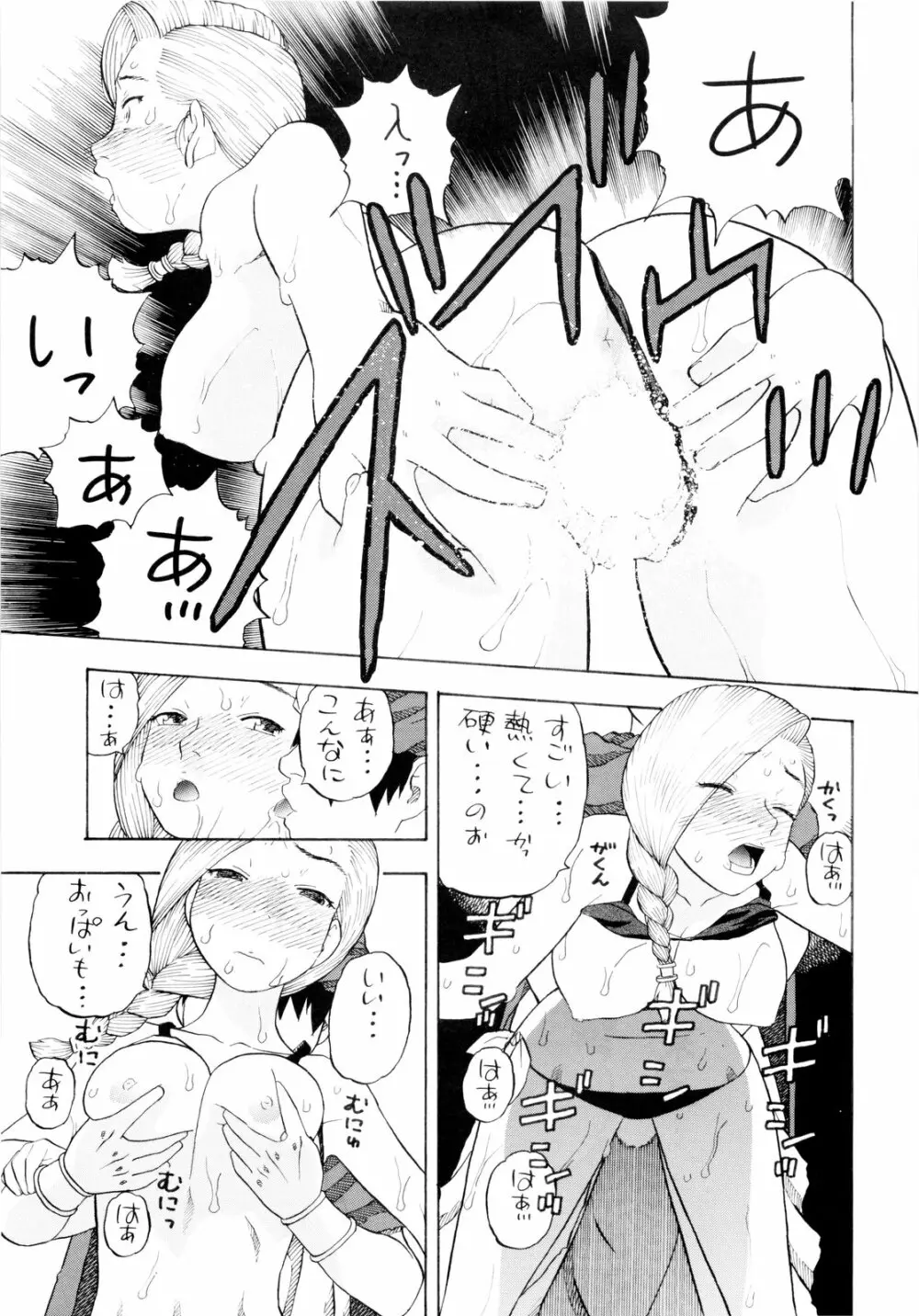 ちっさいメダル Page.55