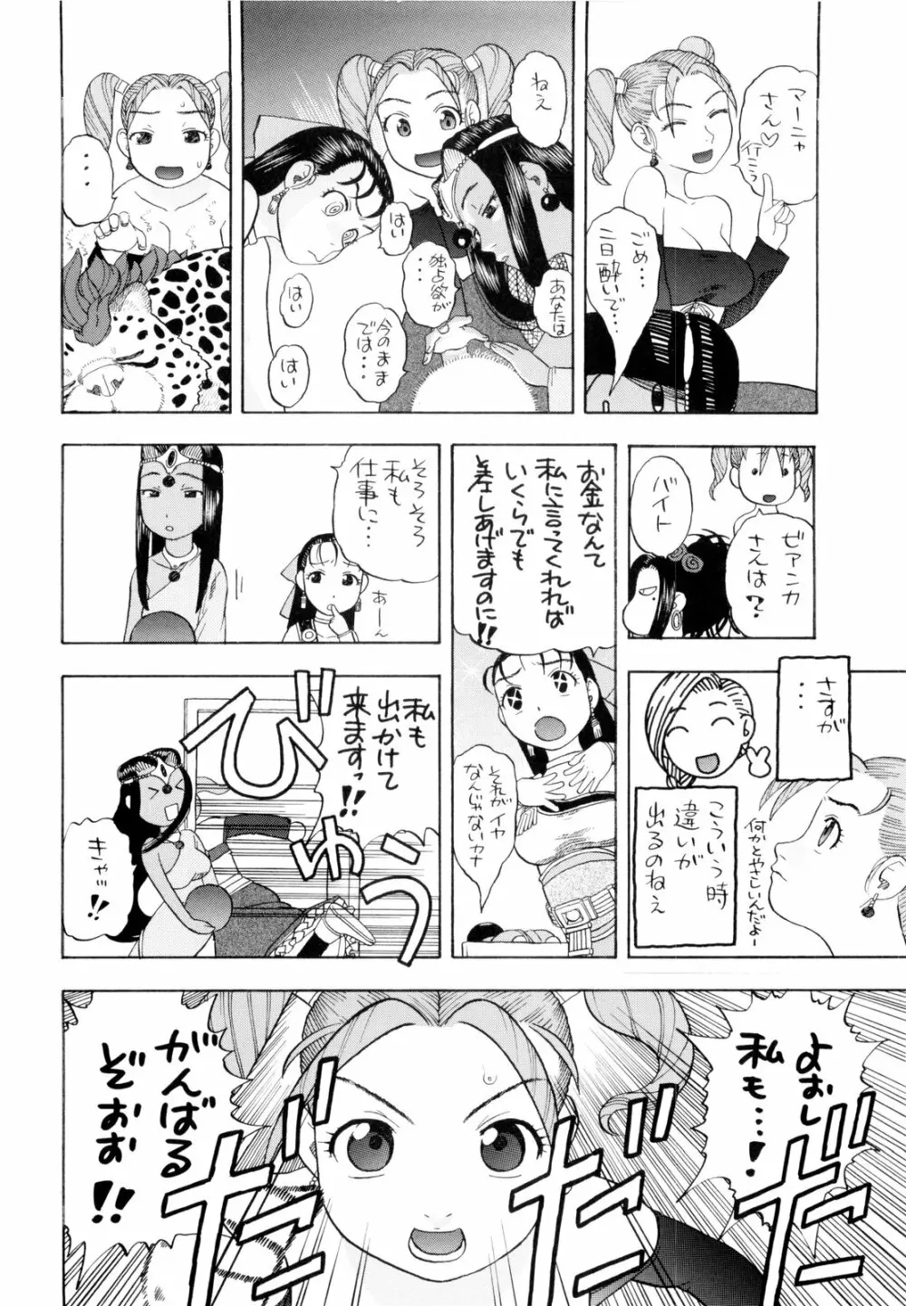 ちっさいメダル Page.6