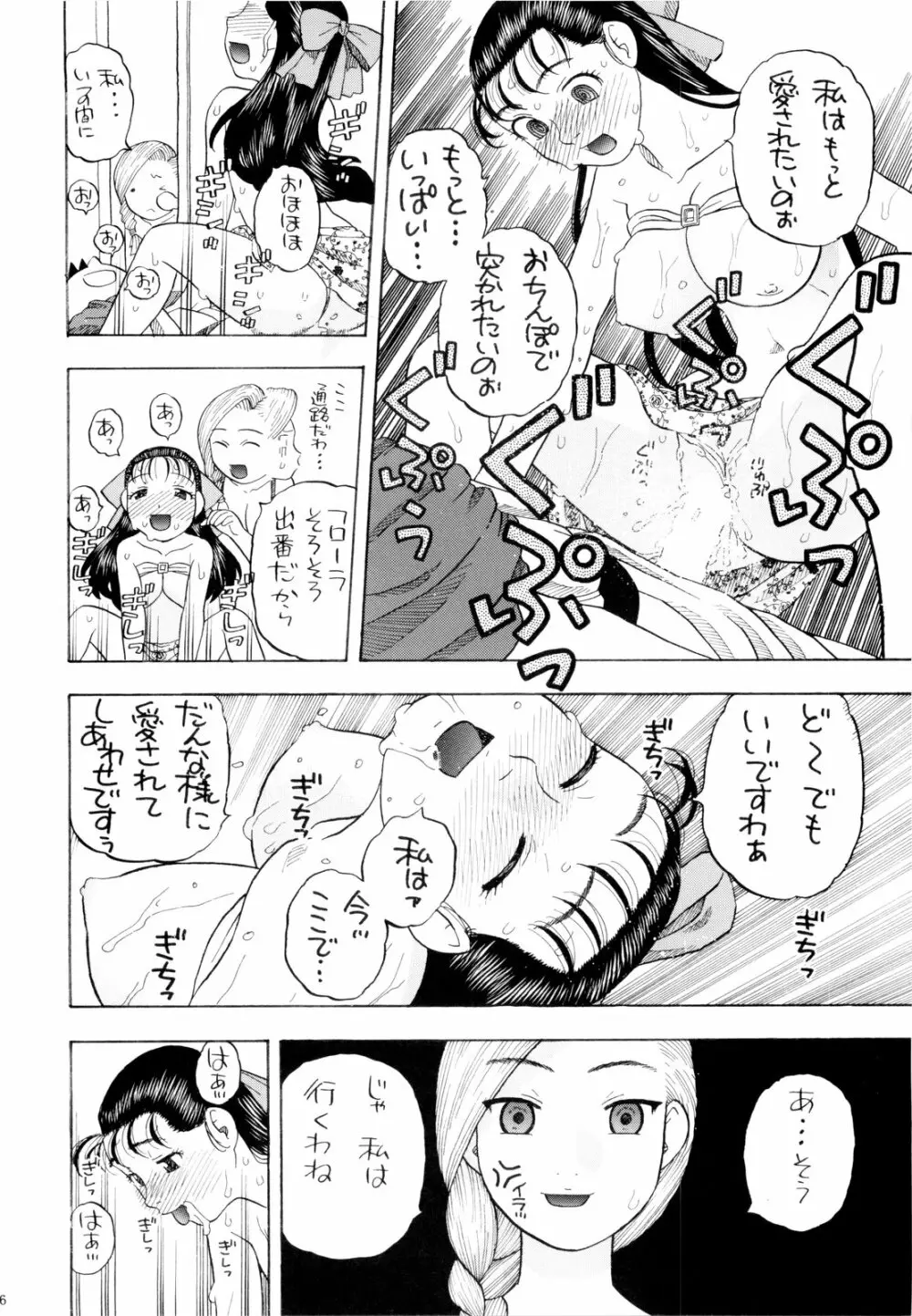 ちっさいメダル Page.66