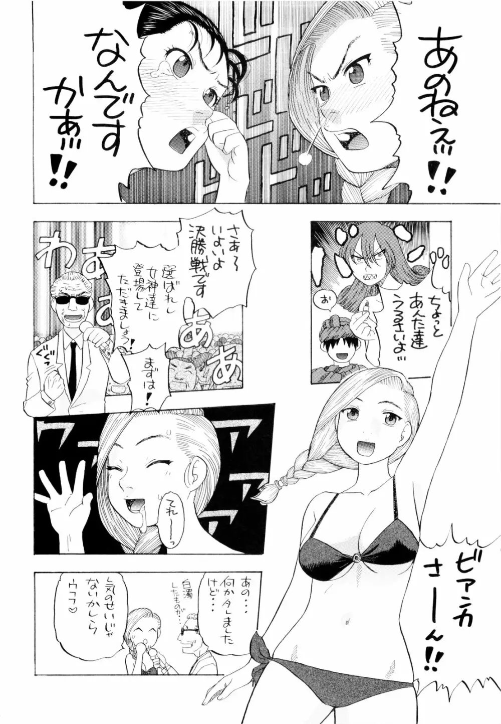 ちっさいメダル Page.68