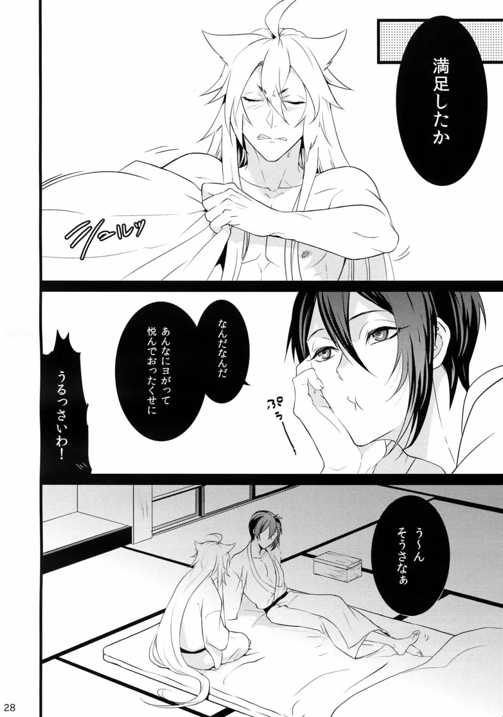 痴情の沙汰も嫁次第 Page.27