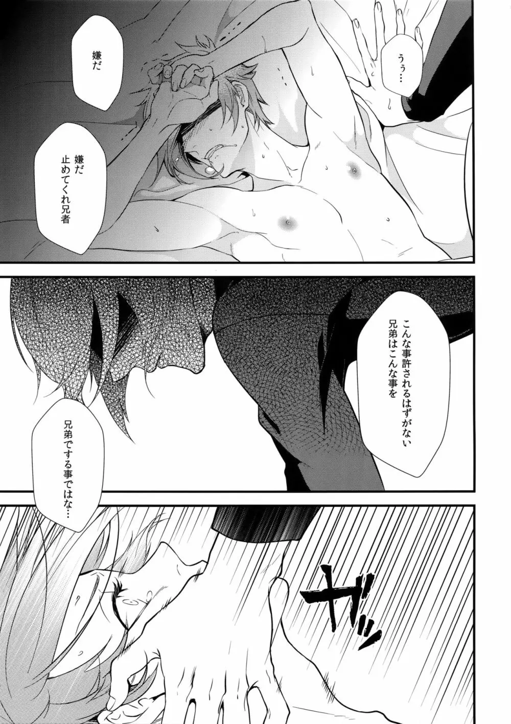 鬼さんこちら手の鳴るほうへ Page.20