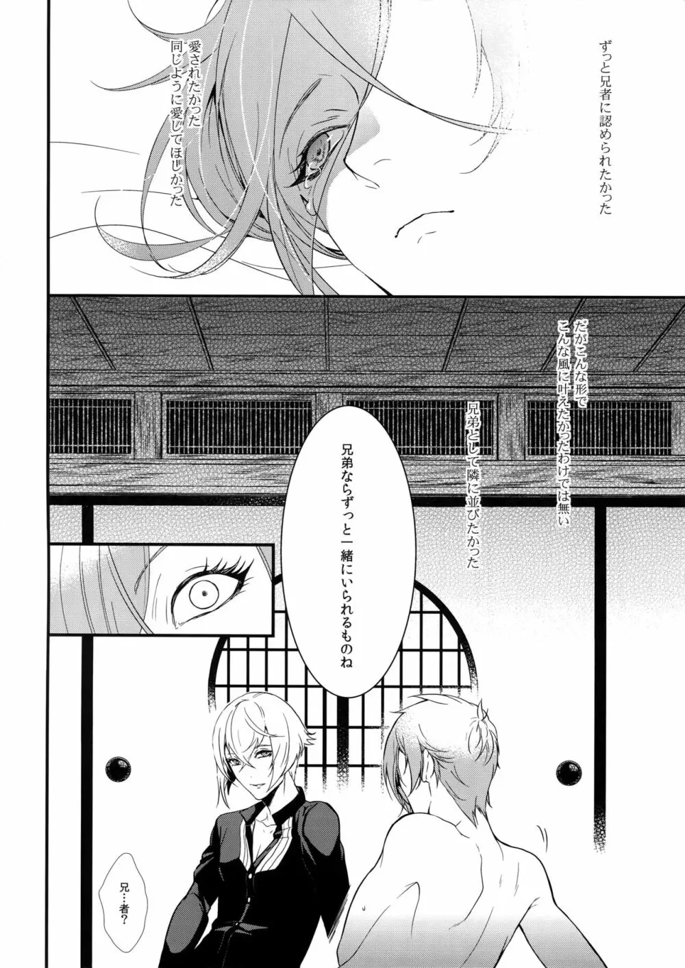 鬼さんこちら手の鳴るほうへ Page.23