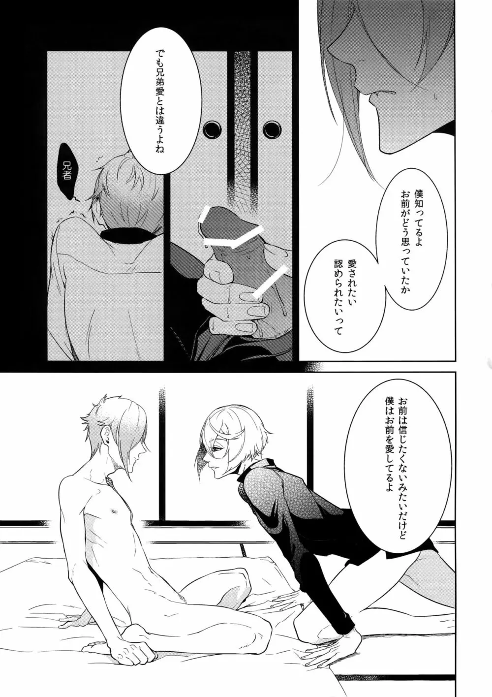 鬼さんこちら手の鳴るほうへ Page.24