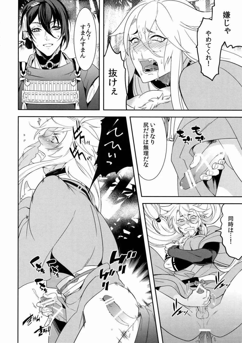 きのこたけのこ霧の里 Page.21