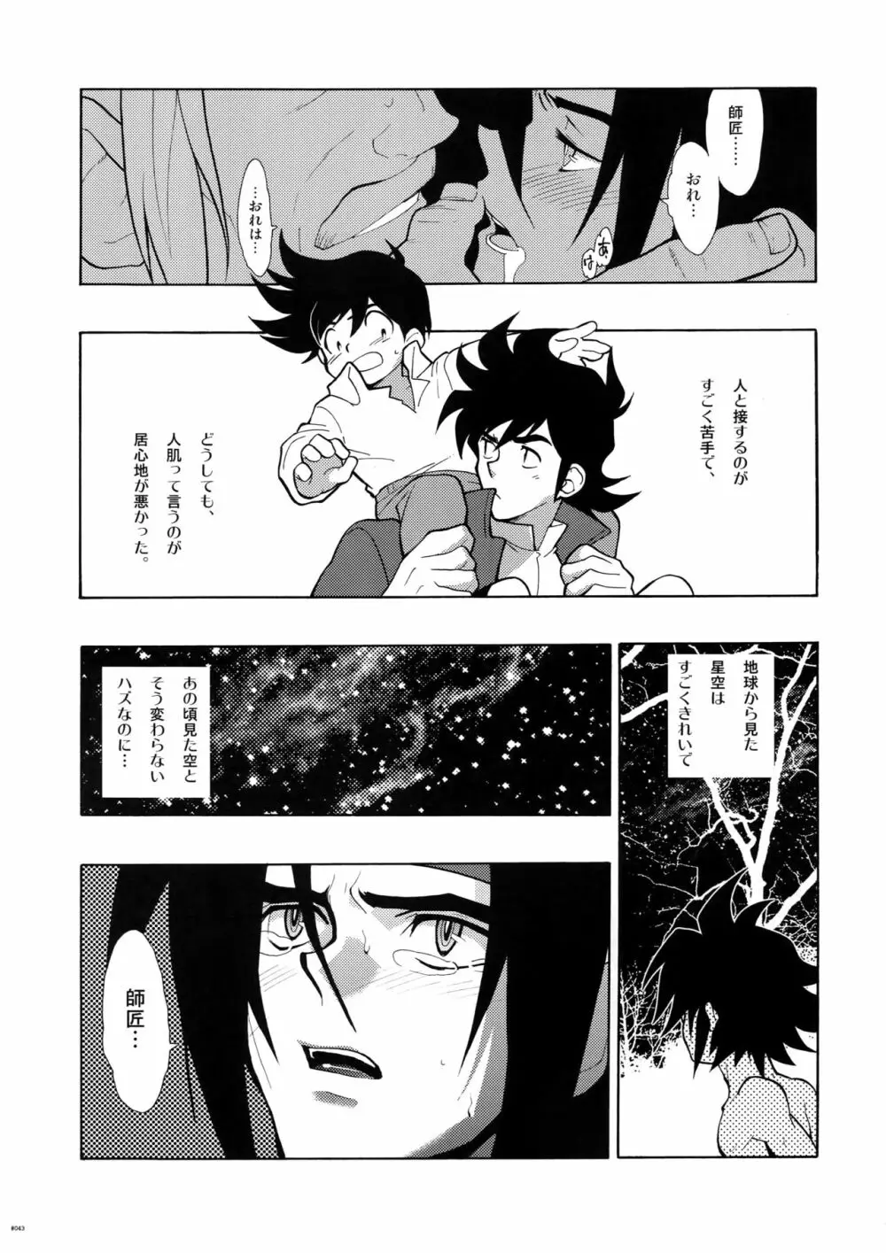 Gガン女性向再録集 Page.43