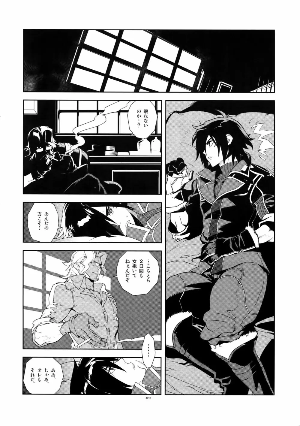 戦場における恋愛の、理想と現実。 Page.11