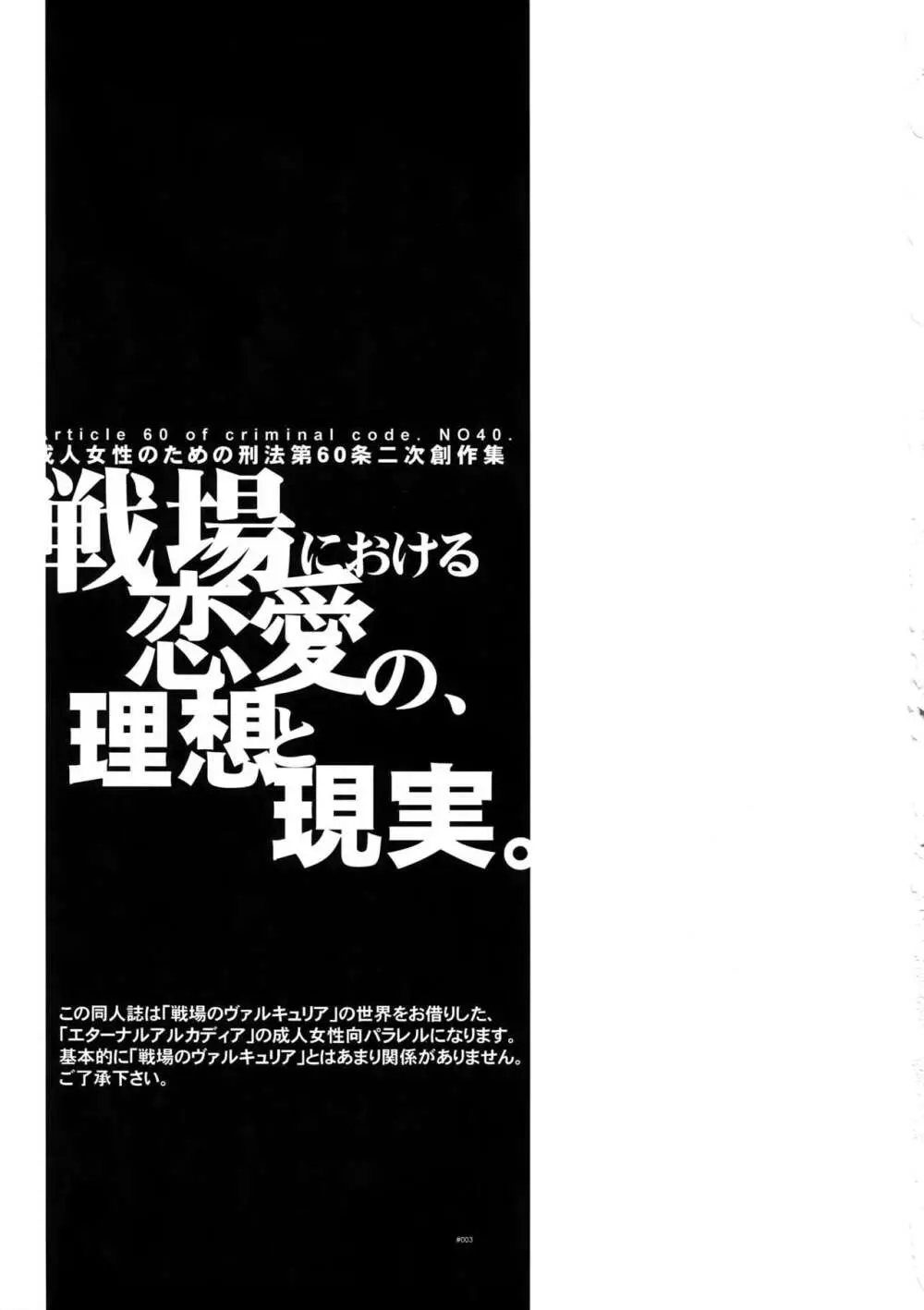 戦場における恋愛の、理想と現実。 Page.2