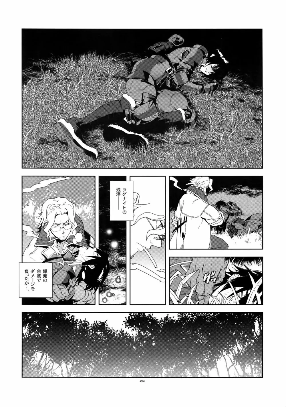 戦場における恋愛の、理想と現実。 Page.7