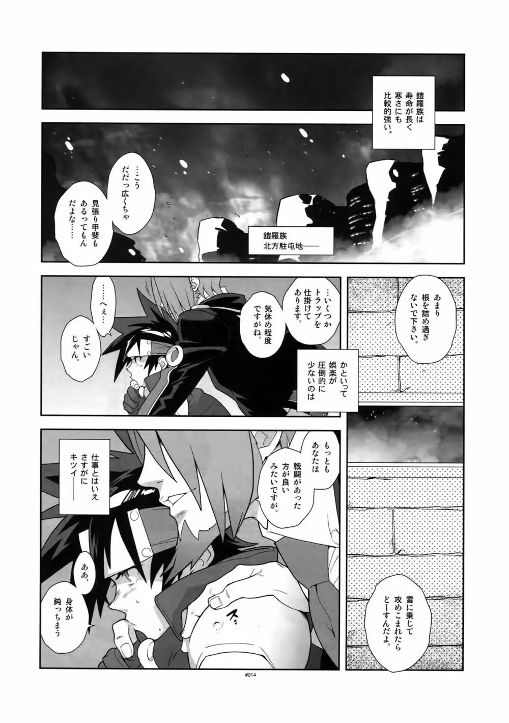 神羅万象女性向け同人誌再録集 Page.19