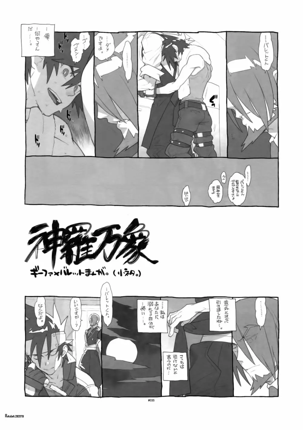 神羅万象女性向け同人誌再録集 Page.40