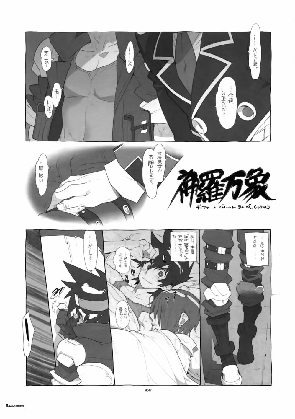 神羅万象女性向け同人誌再録集 Page.52