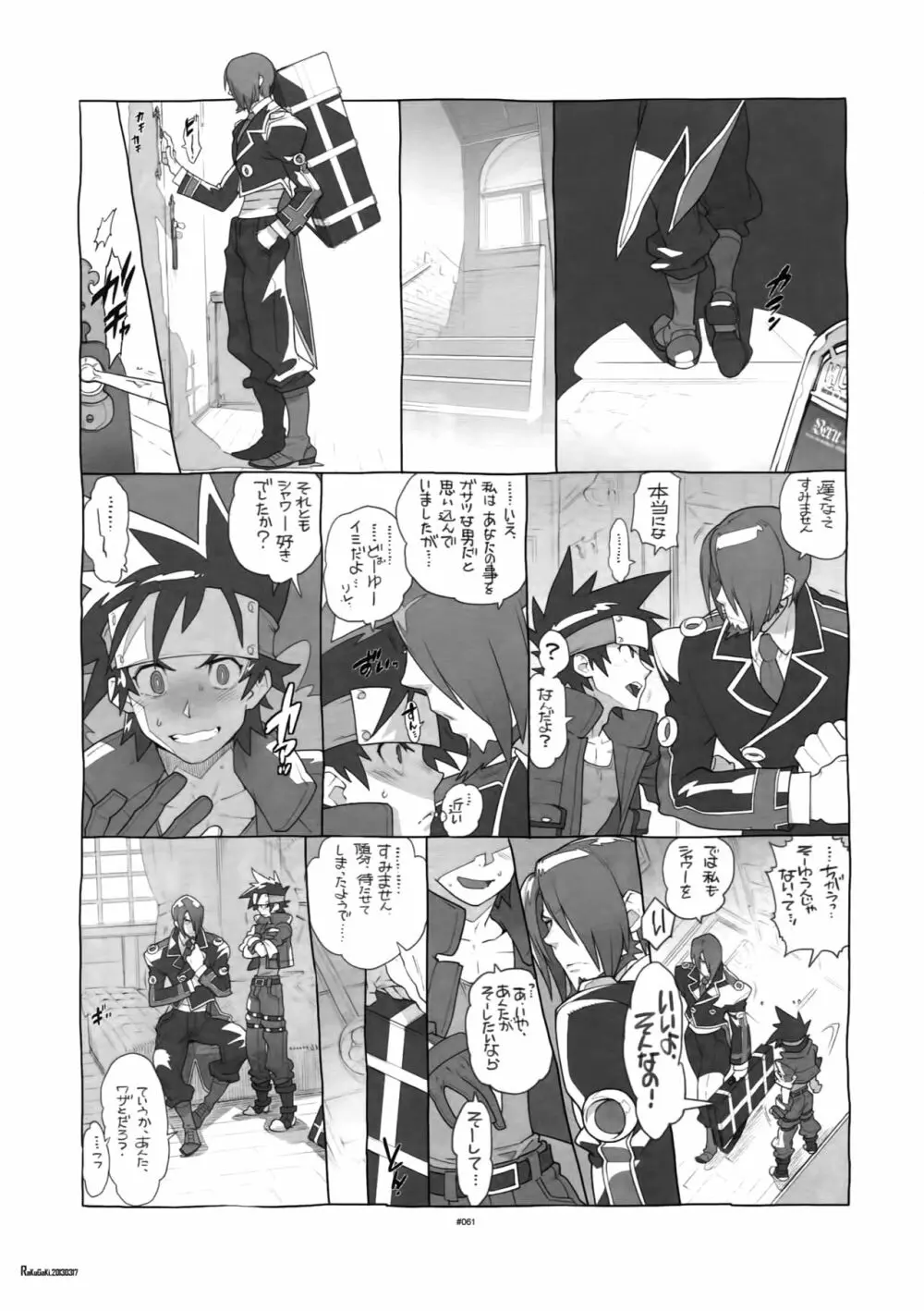 神羅万象女性向け同人誌再録集 Page.66