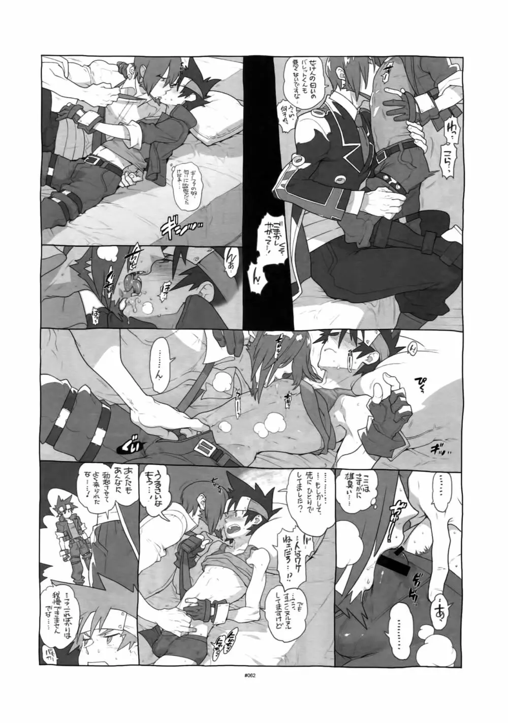 神羅万象女性向け同人誌再録集 Page.67