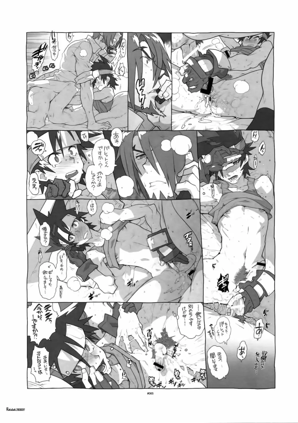 神羅万象女性向け同人誌再録集 Page.70