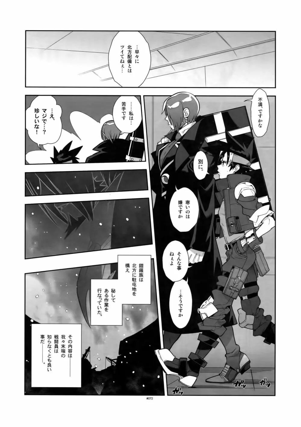 神羅万象女性向け同人誌再録集 Page.77